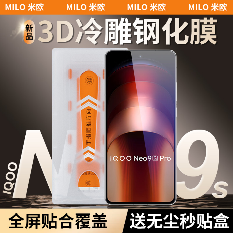 米殴iqooneo9秒贴盒钢化膜