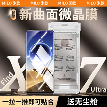 MILO米欧适用oppofindx7ultra手机膜曲面增透高清增透陶瓷膜无尘仓保护膜防指纹原装全屏防摔秒贴盒贴膜