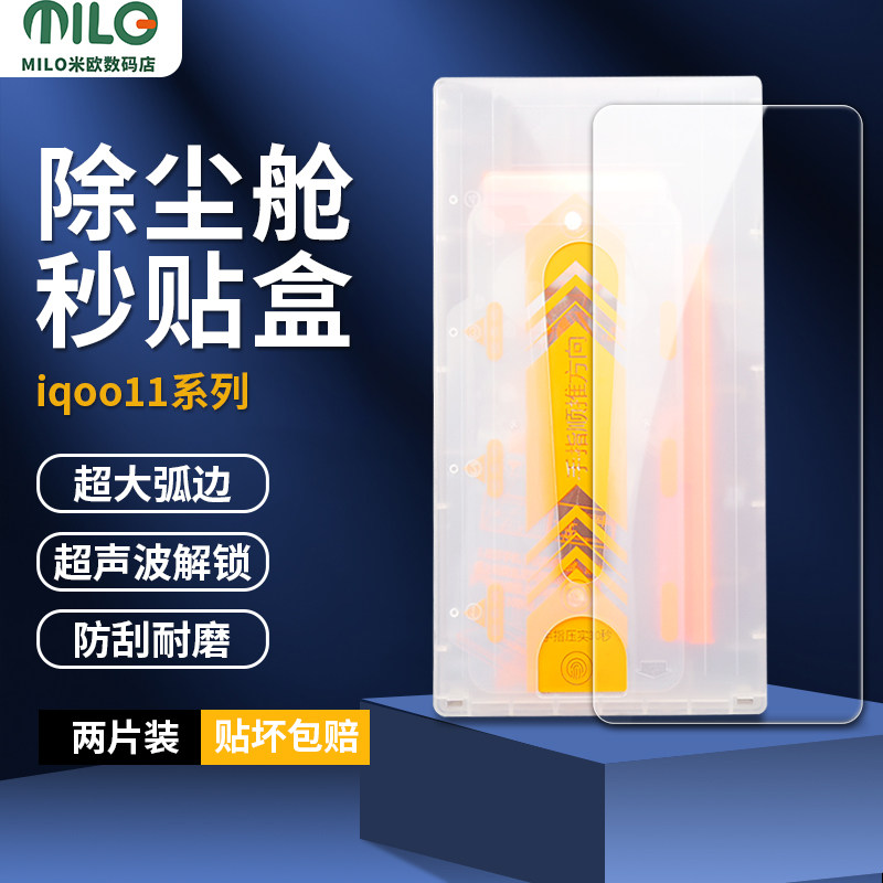 米欧适用vivoiqoo12/Neo8Pro秒贴盒钢化膜vivoiqoo11s除尘仓无黑边全屏覆盖大弧高清透明防摔贴膜手机保护膜怎么看?