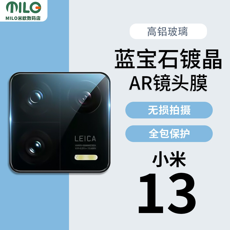 米欧适用小米13pro ar增透镜头膜高清降反射不眩光手机摄像头贴膜