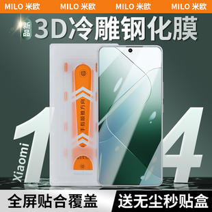 米欧3D冷雕适用小米15 小米13秒贴盒增透护眼钢化膜xiaomi14除尘仓大弧无黑边全屏防摔高清手机保护贴膜