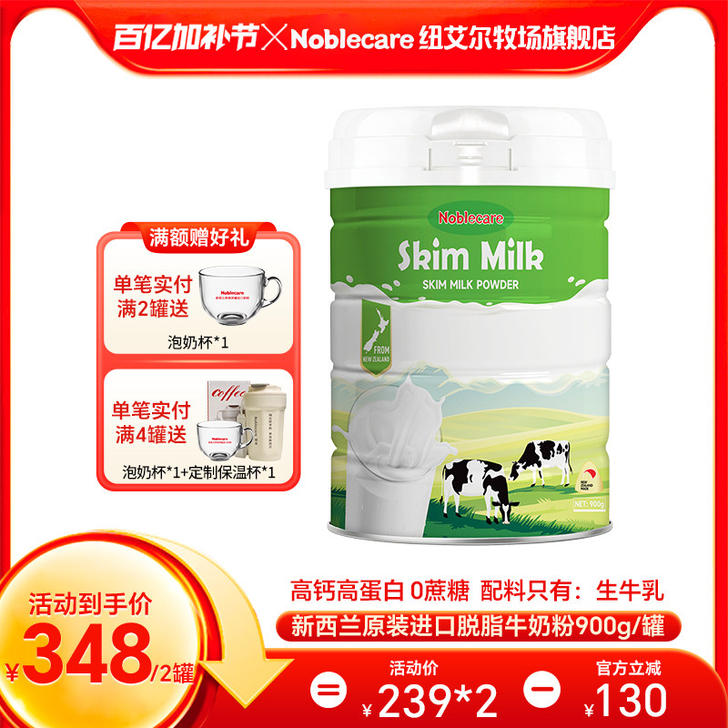 纽艾尔牧场新西兰进口脱脂奶粉高钙学生青少年成人中老年人牛奶粉