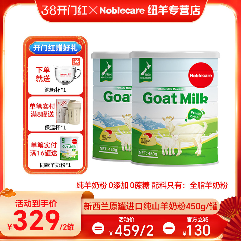 买1送1 纽羊新西兰进口纯羊奶粉中老年奶粉高钙无糖精 老人羊奶粉