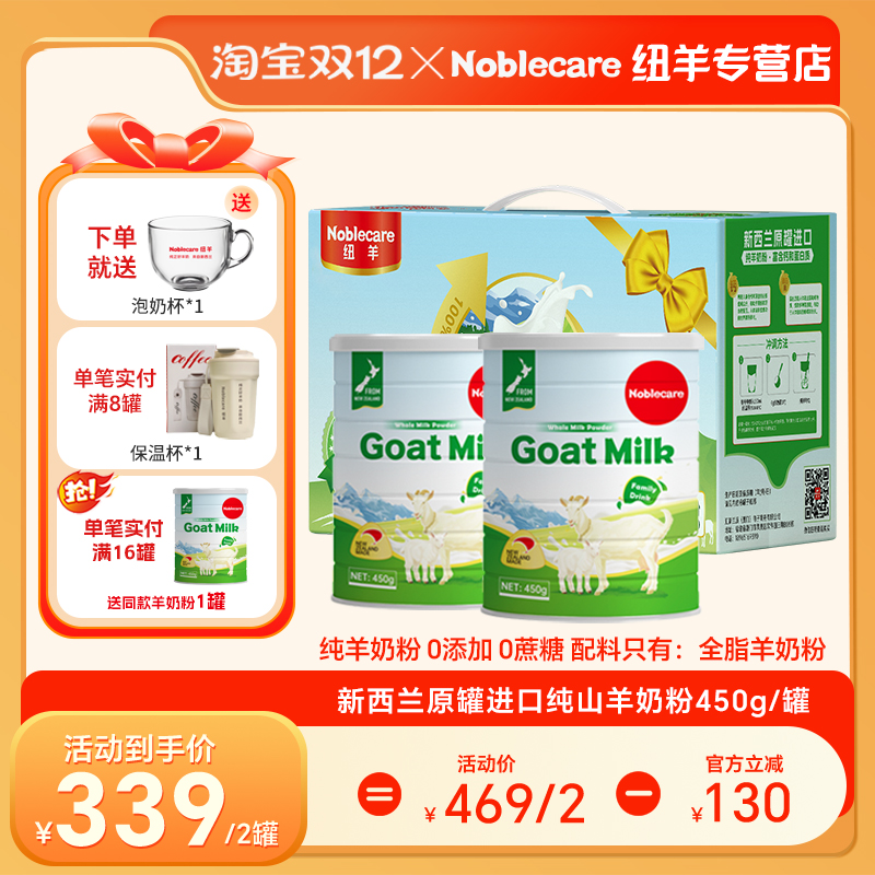 2罐礼盒装新西兰进口羊奶粉成人
