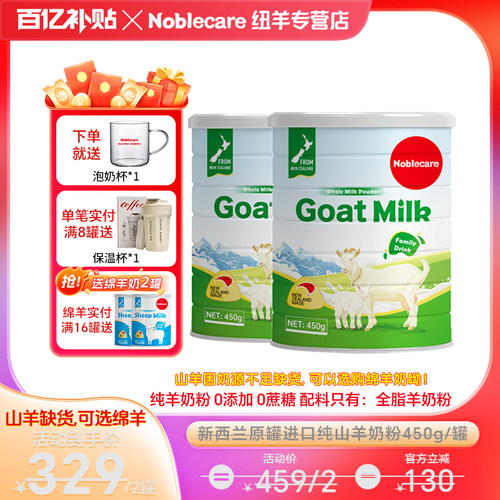 新西兰进口中老年人羊奶粉纽羊