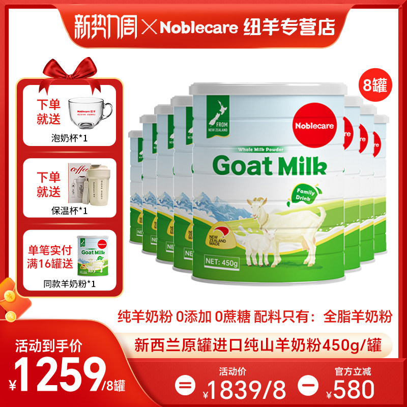 8罐装 新西兰原装进口纯羊奶粉旗舰店儿童成人中老年人高钙无蔗糖