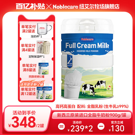 纽艾尔牧场新西兰进口全脂奶粉高钙高蛋白中老年人奶粉罐装无蔗糖