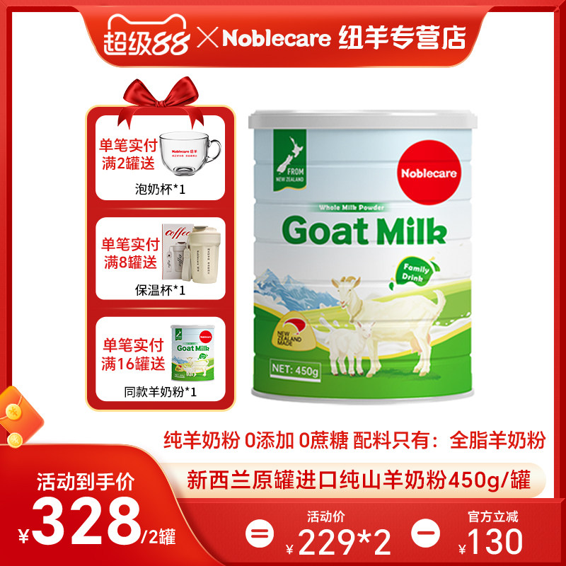 新西兰进口成人纯羊奶粉中老年奶粉高钙无蔗糖官方旗舰店老人羊奶
