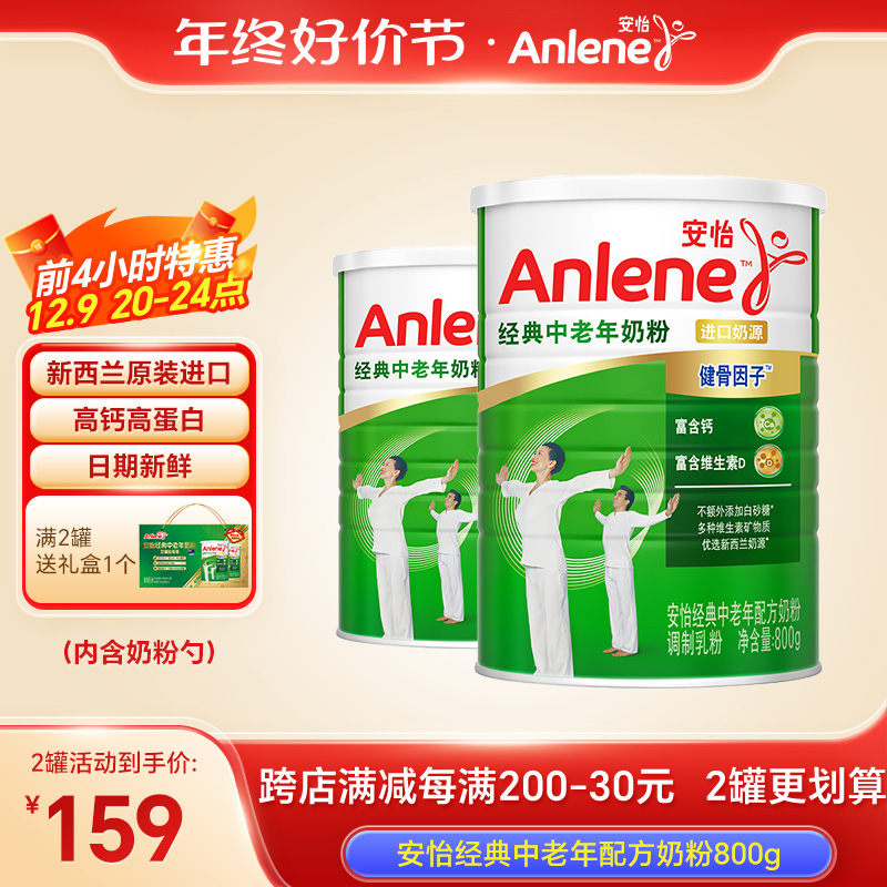 礼盒装新西兰进口奶粉安怡中老年奶粉官方旗舰店高钙低脂奶粉送礼