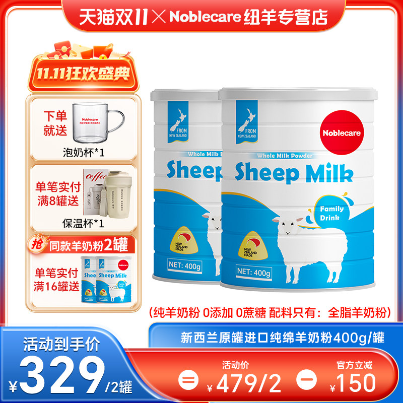 买1送1新西兰原装进口绵羊奶粉旗舰店儿童中老年人奶粉高钙无蔗糖