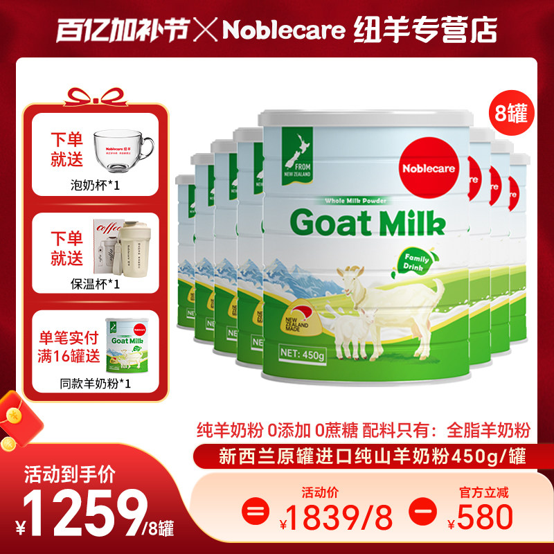 8罐装 新西兰原装进口纯羊奶粉旗舰店儿童成人中老年人高钙无蔗糖