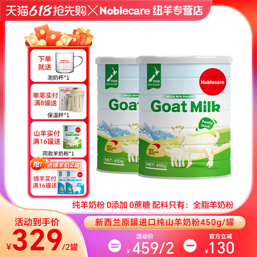 新西兰进口中老年人羊奶粉纽羊