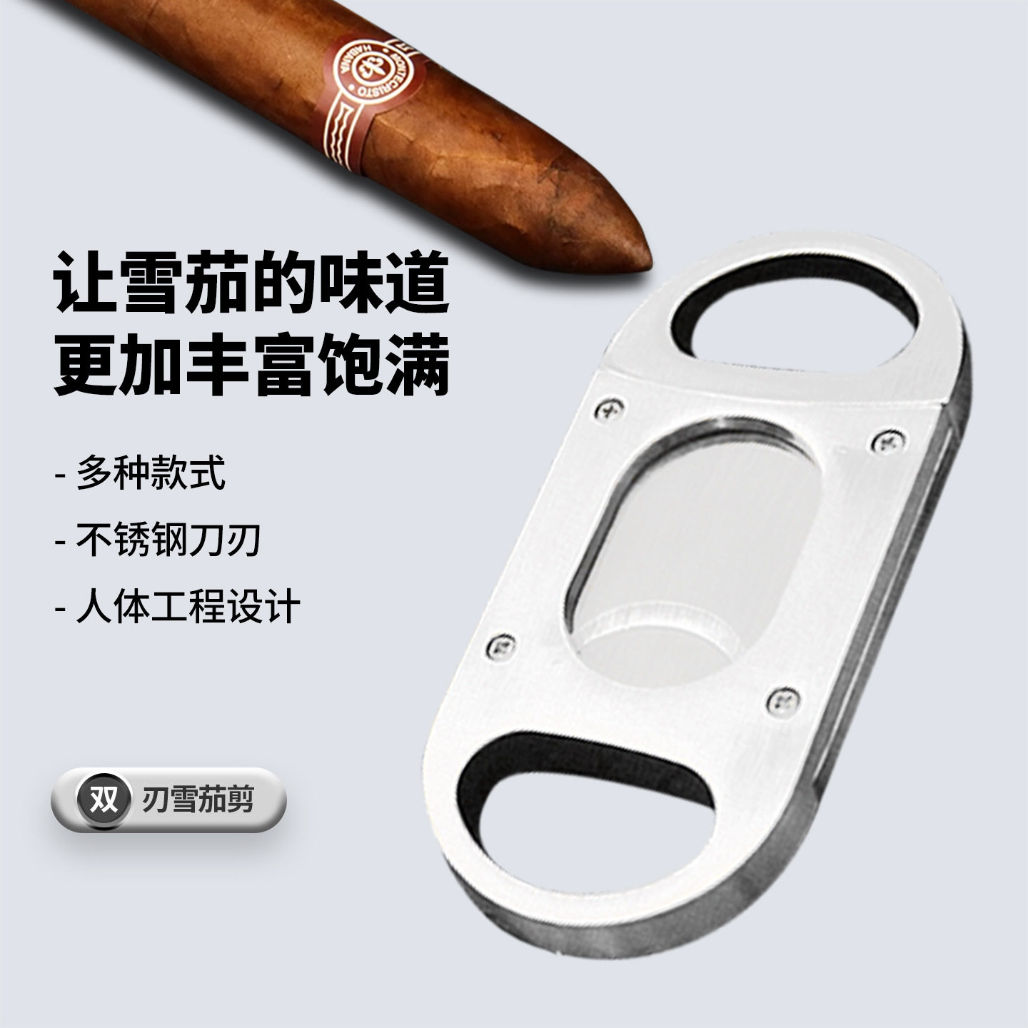 不锈钢双刃锋利雪茄剪刀图片