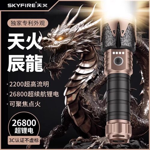 天火辰龙强光超亮手电筒