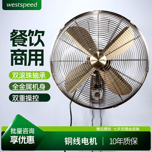 westspeed壁扇商用金属复古风扇