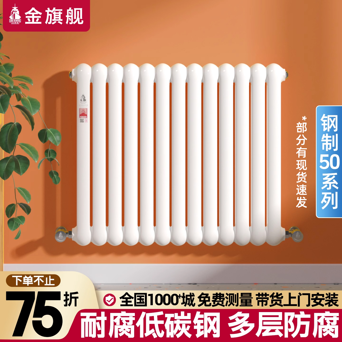 北洋暖气片金旗舰钢制