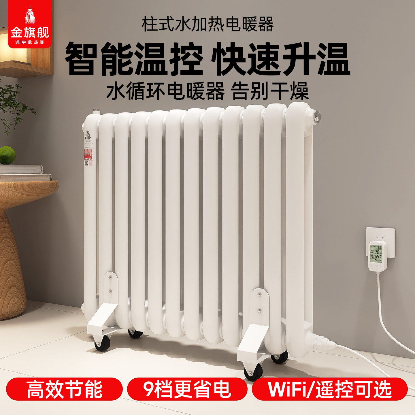 金旗舰水暖取暖器加水电暖气片家用注水电暖器水循环电暖气节能