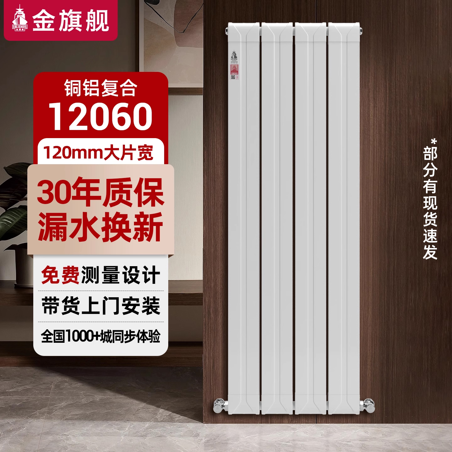 金旗舰铜铝复合暖气片散热器