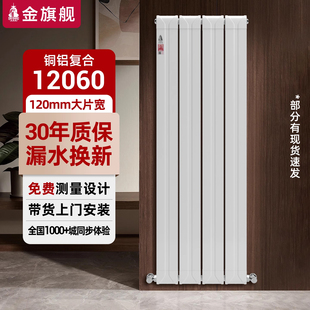 金旗舰铜铝复合暖气片明装家用集中供暖水暖暖气片散热器十大品牌