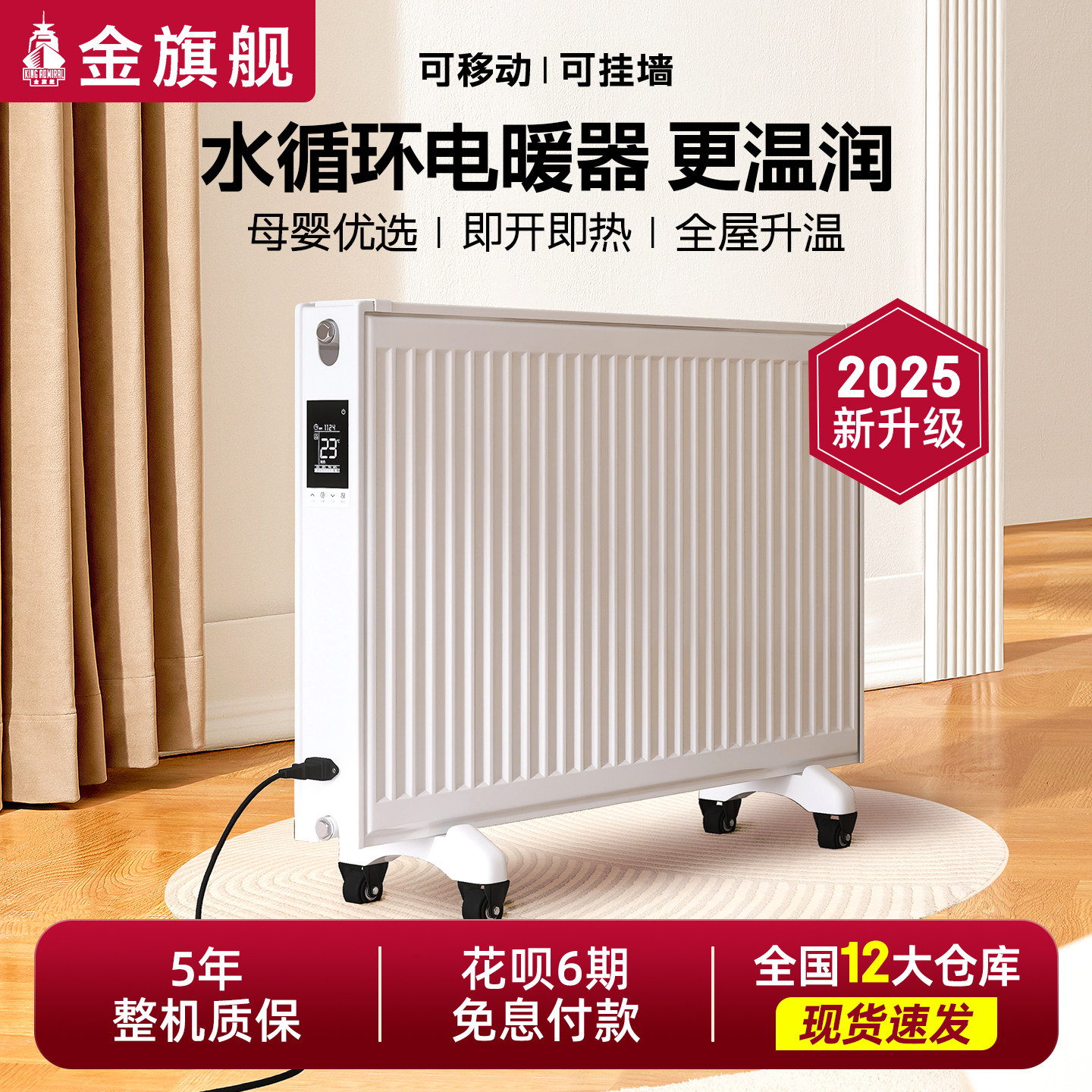 金旗舰注水电暖器家用取暖器水暖加水循环智能电暖气片节能省电