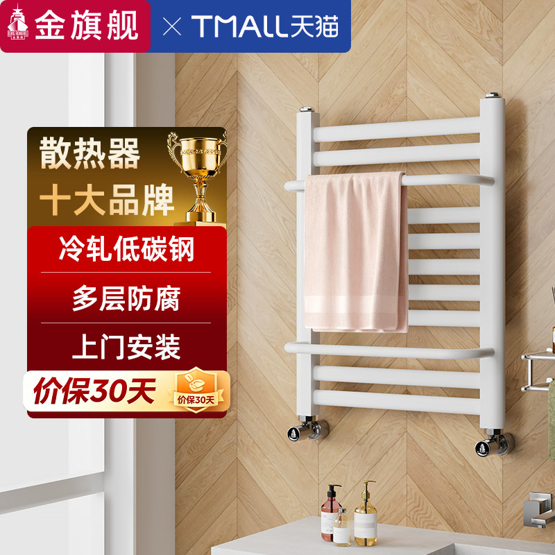金旗舰钢制小背篓暖气片卫生间浴室卫浴集中供暖十大品牌置物架