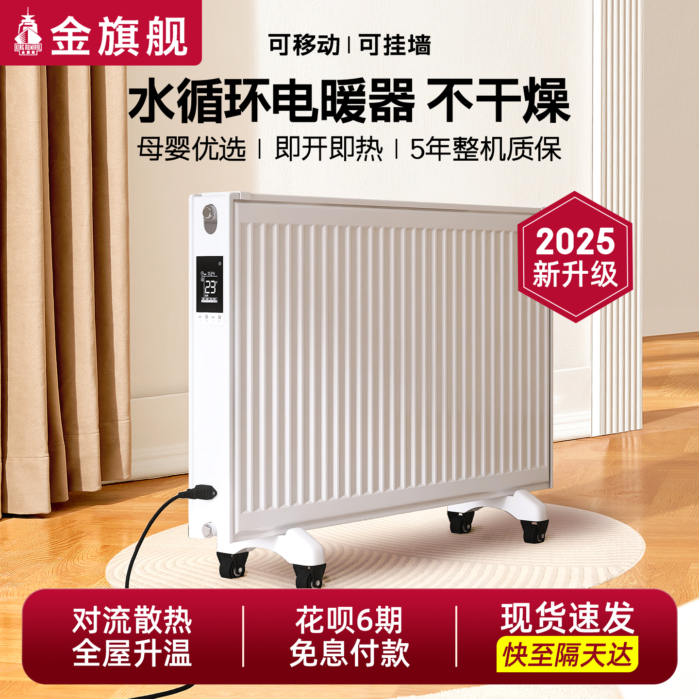 金旗舰注水电暖气节能省电不干燥