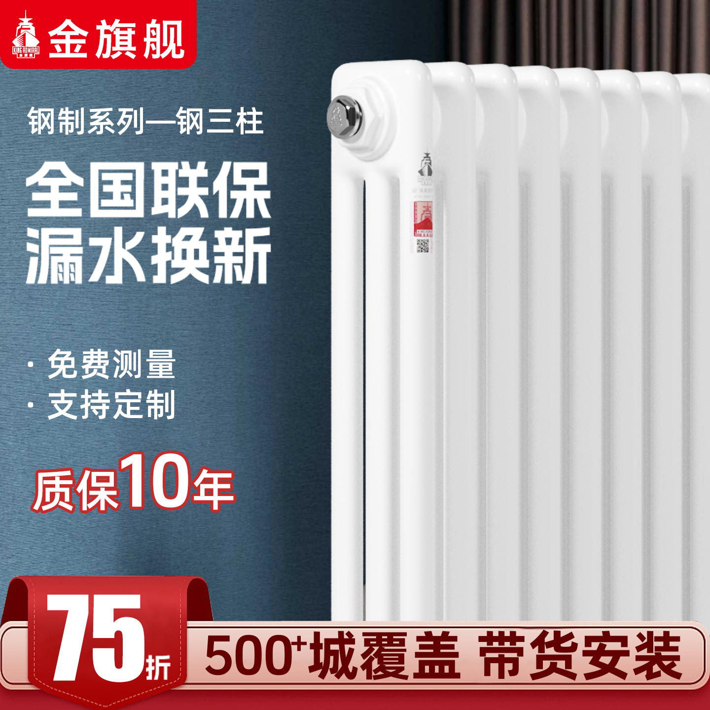 金旗舰钢制散热器低碳钢三柱二柱厂家直销工程家用集中供暖暖气片