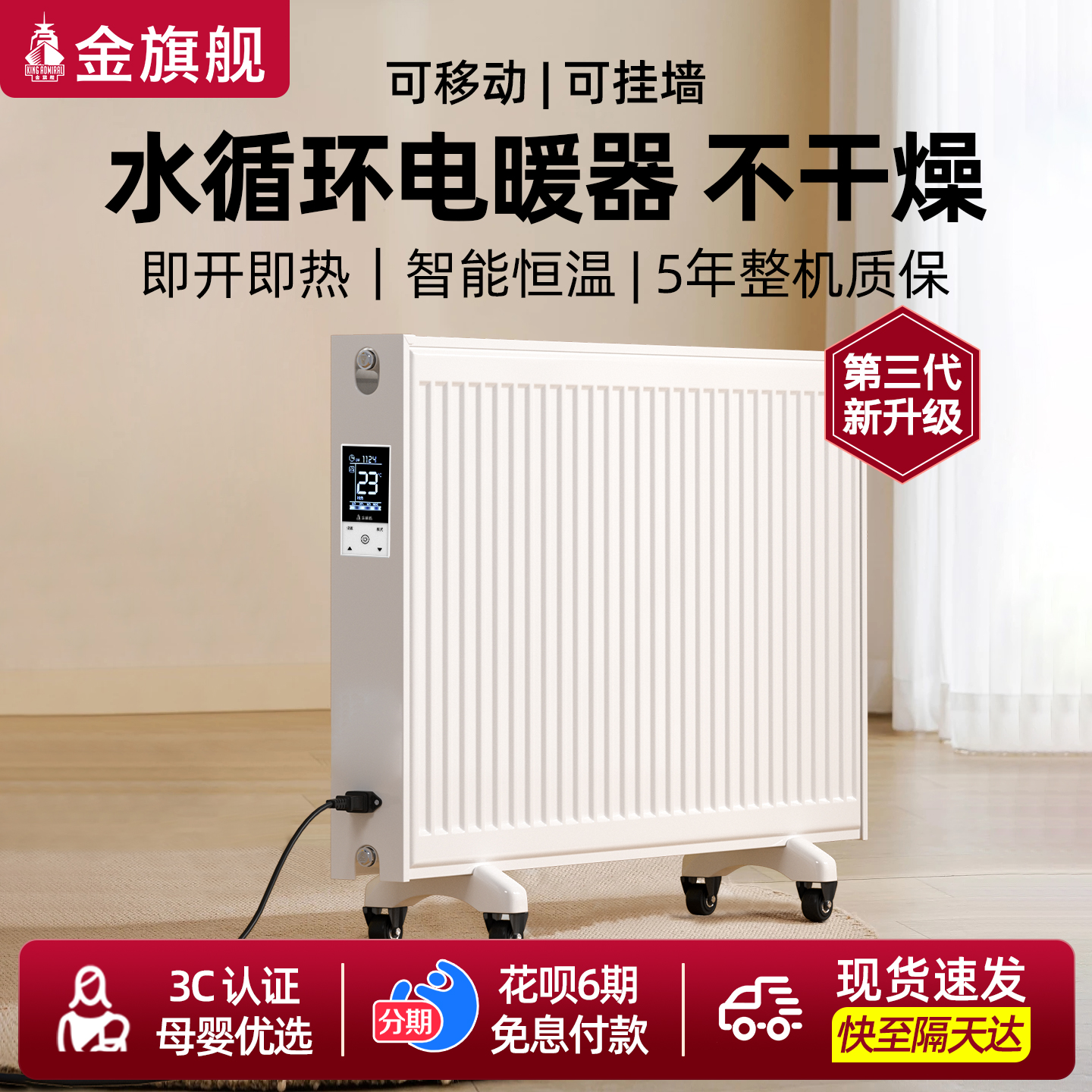 金旗舰注水电暖气节能省电不干燥