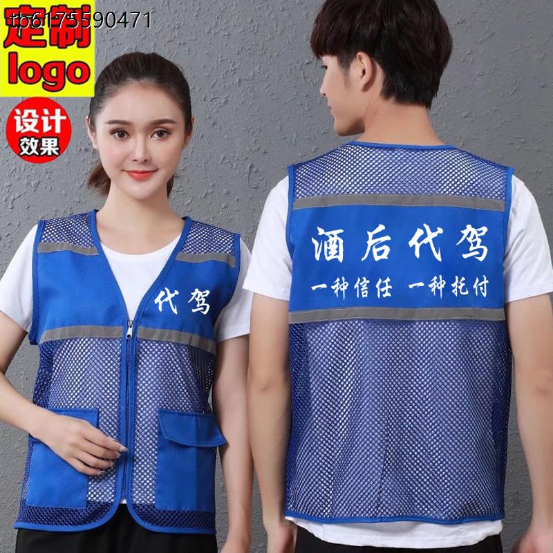 酒后代驾工作服马甲定制logo印字跑腿出行代驾装备司机背心反光条