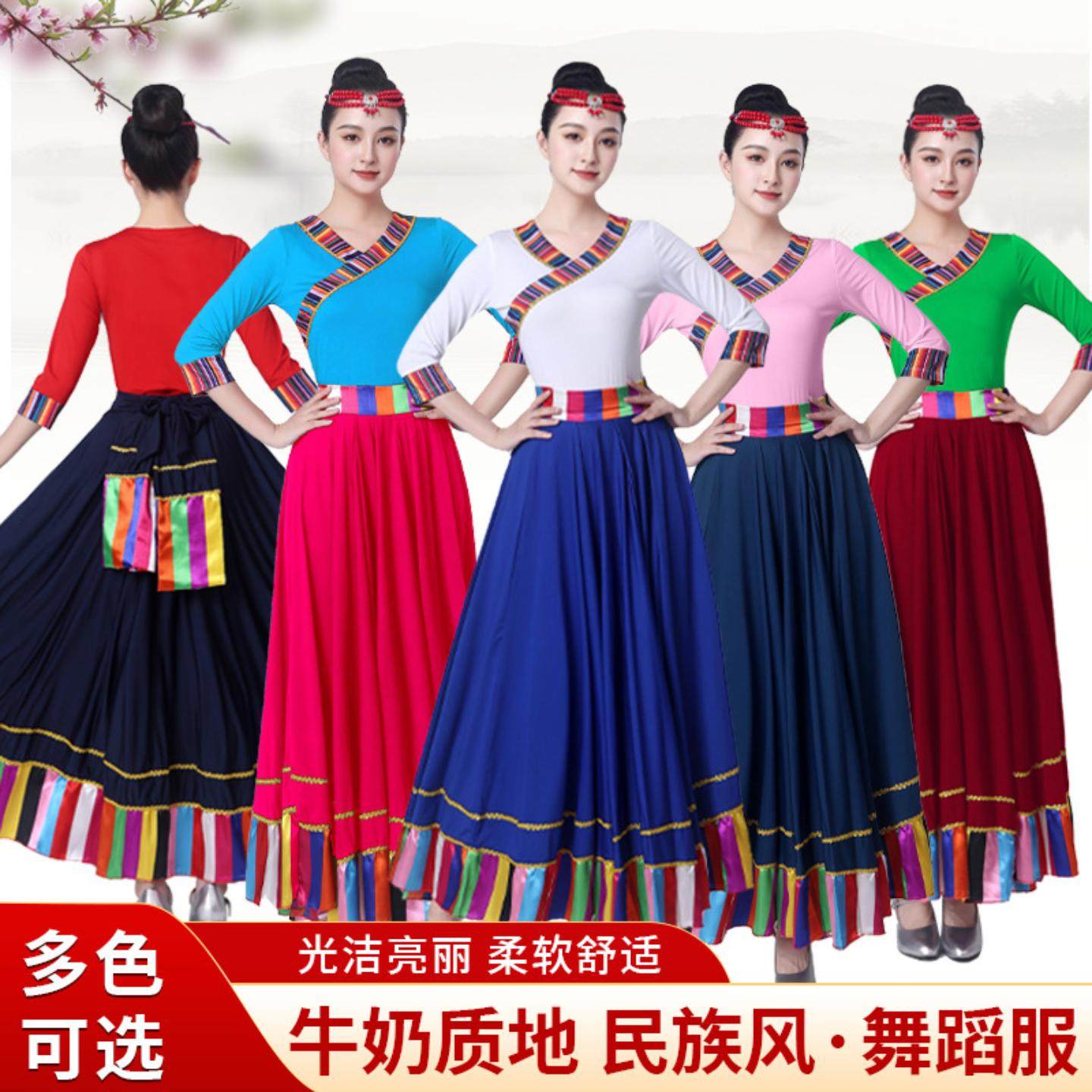 藏族舞蹈演出服装女新款民族短袖上衣半身裙广场舞大摆裙锅庄藏式,运动/瑜伽/健身/球迷用品,藏族舞服,淘宝优惠券,粉丝福利购,淘宝优惠卷