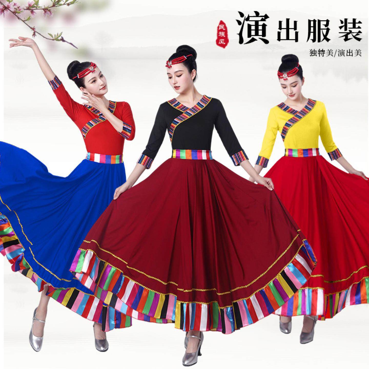 藏族舞蹈服装练习裙民族风演出大摆裙半身裙女广场舞服装新款套装,运动/瑜伽/健身/球迷用品,藏族舞服,淘宝优惠券,粉丝福利购,淘宝优惠卷