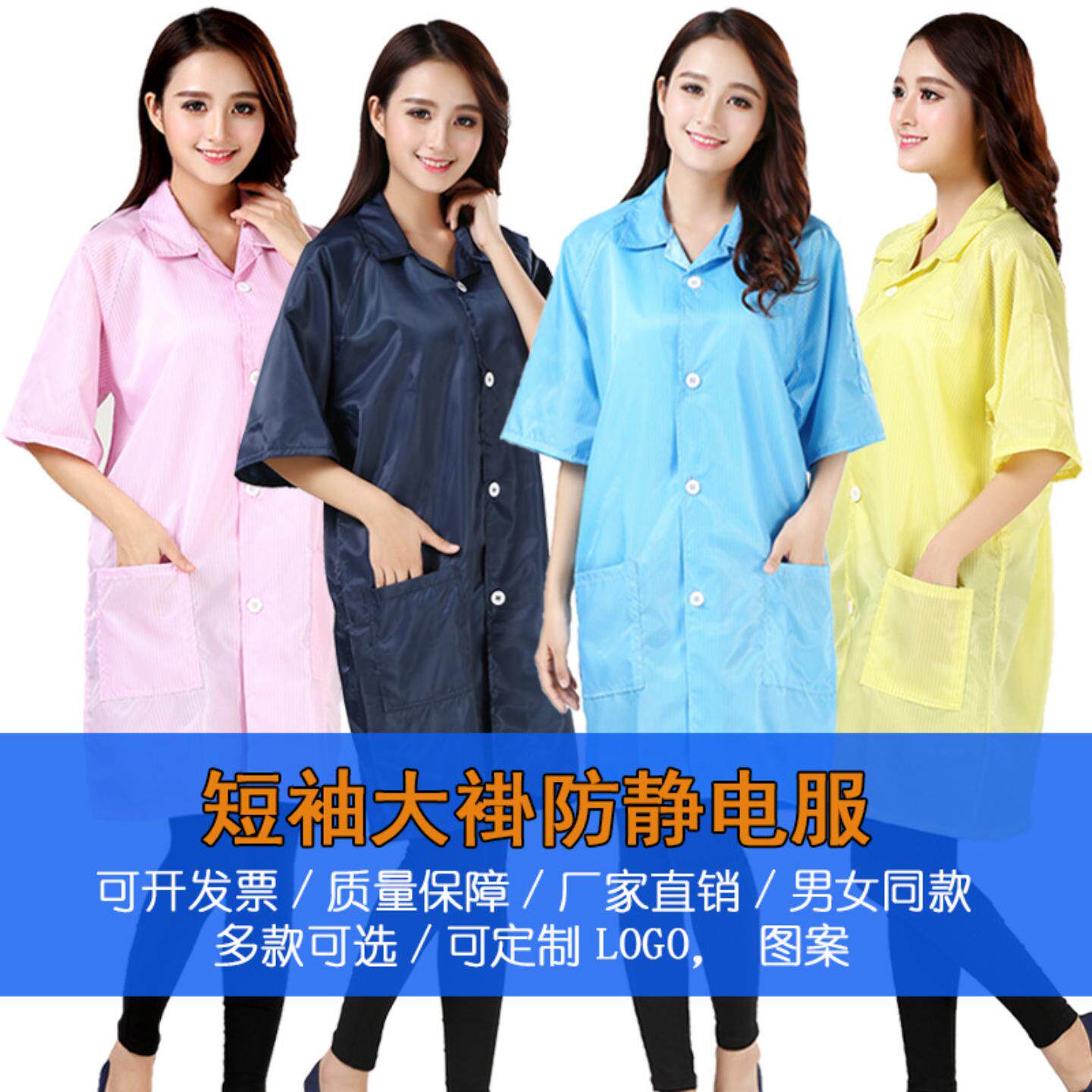 东莞现货蓝白防静电短袖大褂|