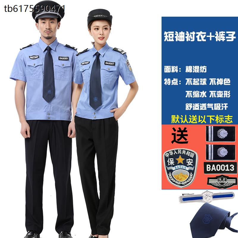 2011新式保安工作服夏装短袖衬衣物业夏季制服保安衣服装套装男女
