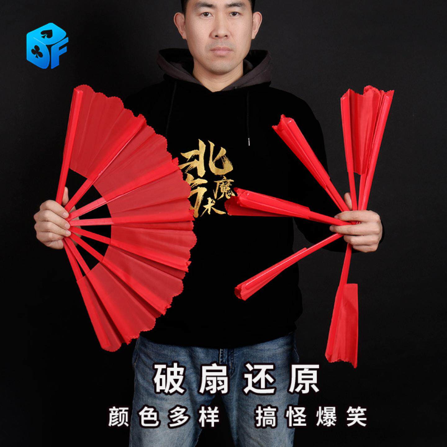 破扇还原六一儿童节舞台魔术道具