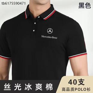 夏季奔驰4S店工作服短袖定制公司团队员工装广告衫t恤订做字logo