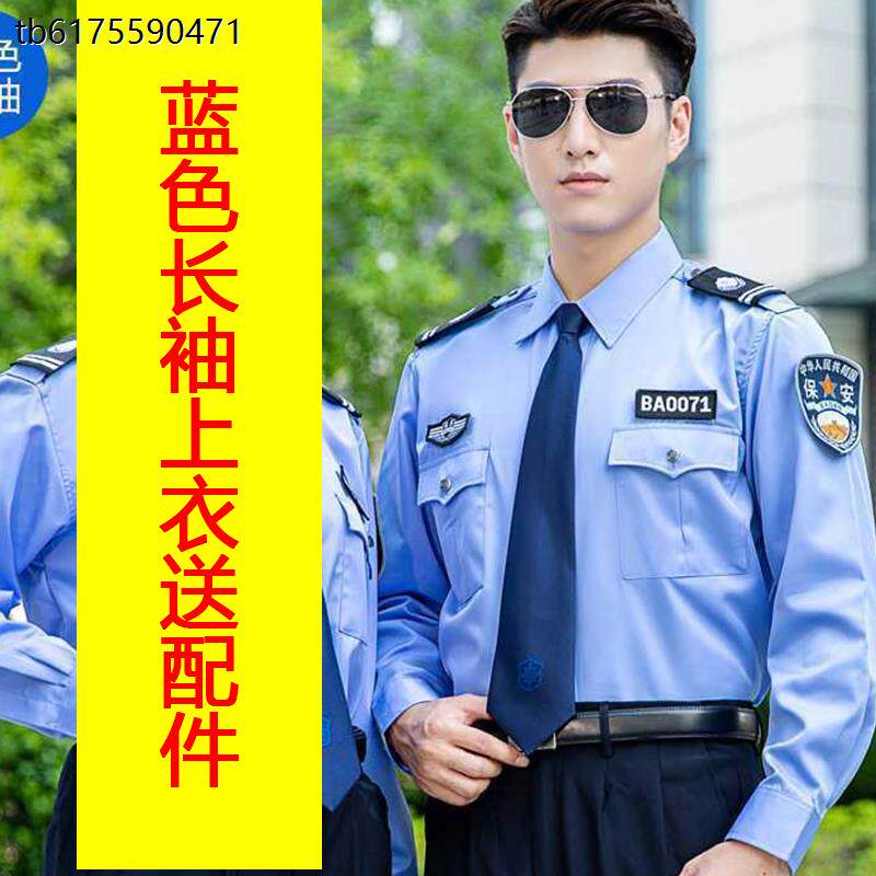 保安短袖衬衣男2011保安工作服夏装长袖衬衫物业套装治安夏装制服