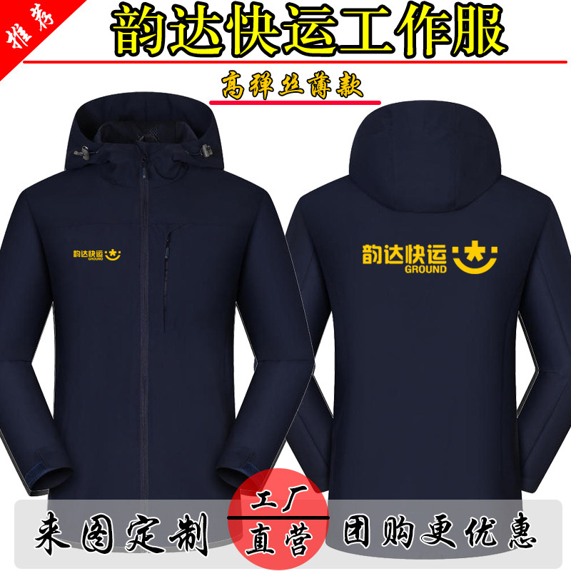 韵达快运冲锋衣工作服定