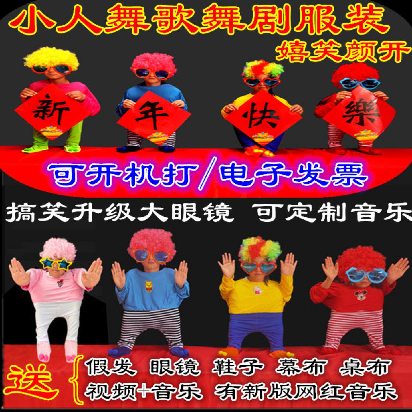 小人舞道具套装搞笑创意演出服