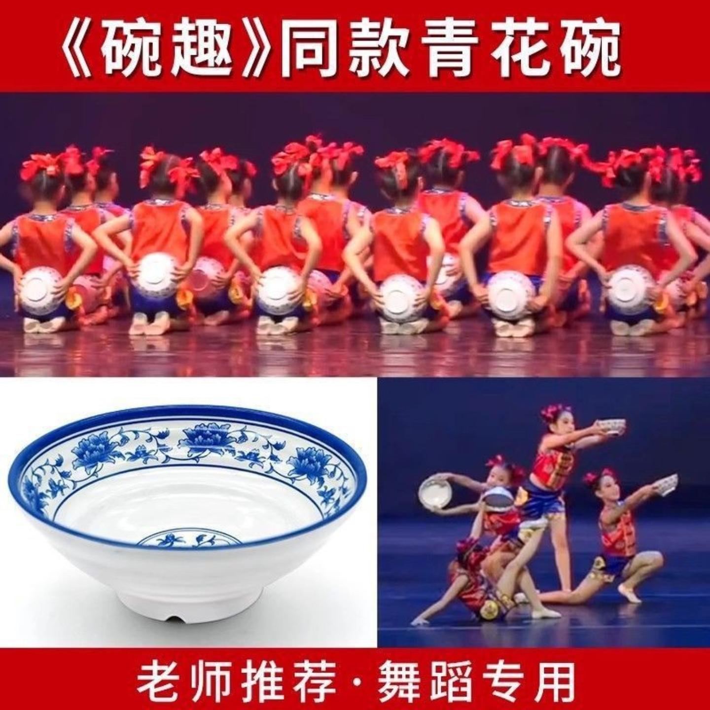 碗趣舞蹈青花碗道具|豆汁趣剧目