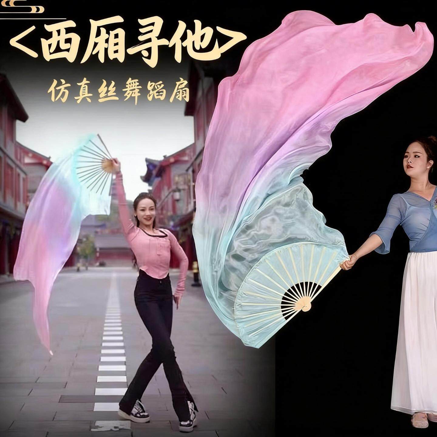 加长款粉蓝渐变仿真丝舞蹈绸扇｜