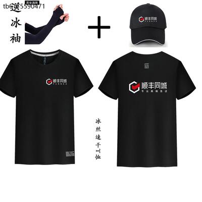 顺丰同城骑士衣服马甲定制外送跑腿急送工作服T恤广告衫印字LOGO