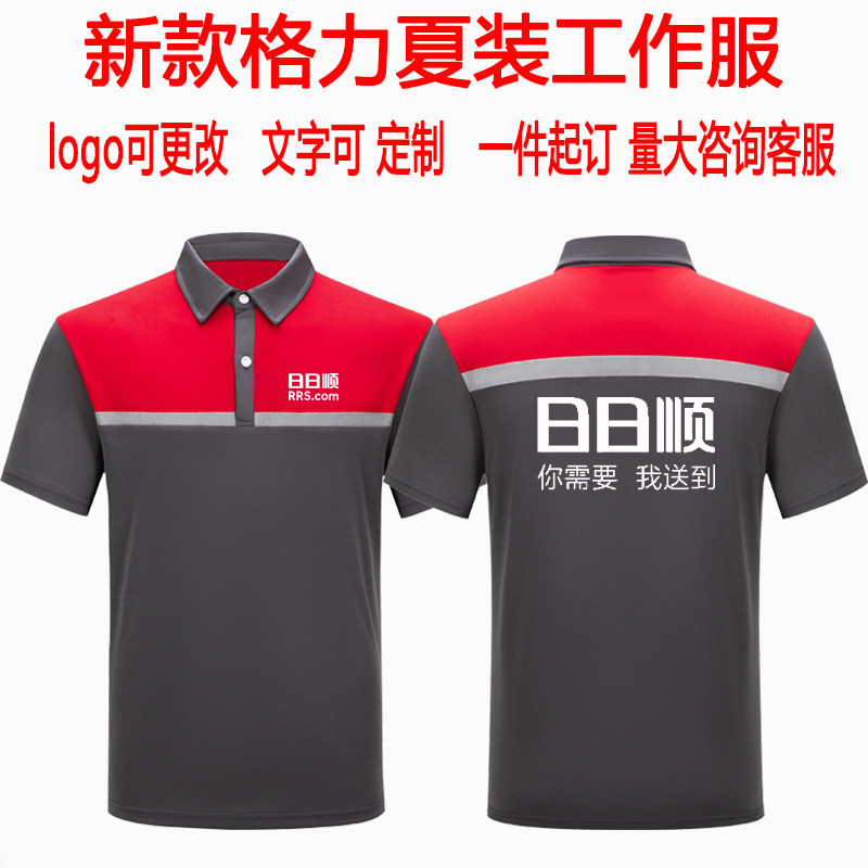 春秋日日顺长袖短袖工作