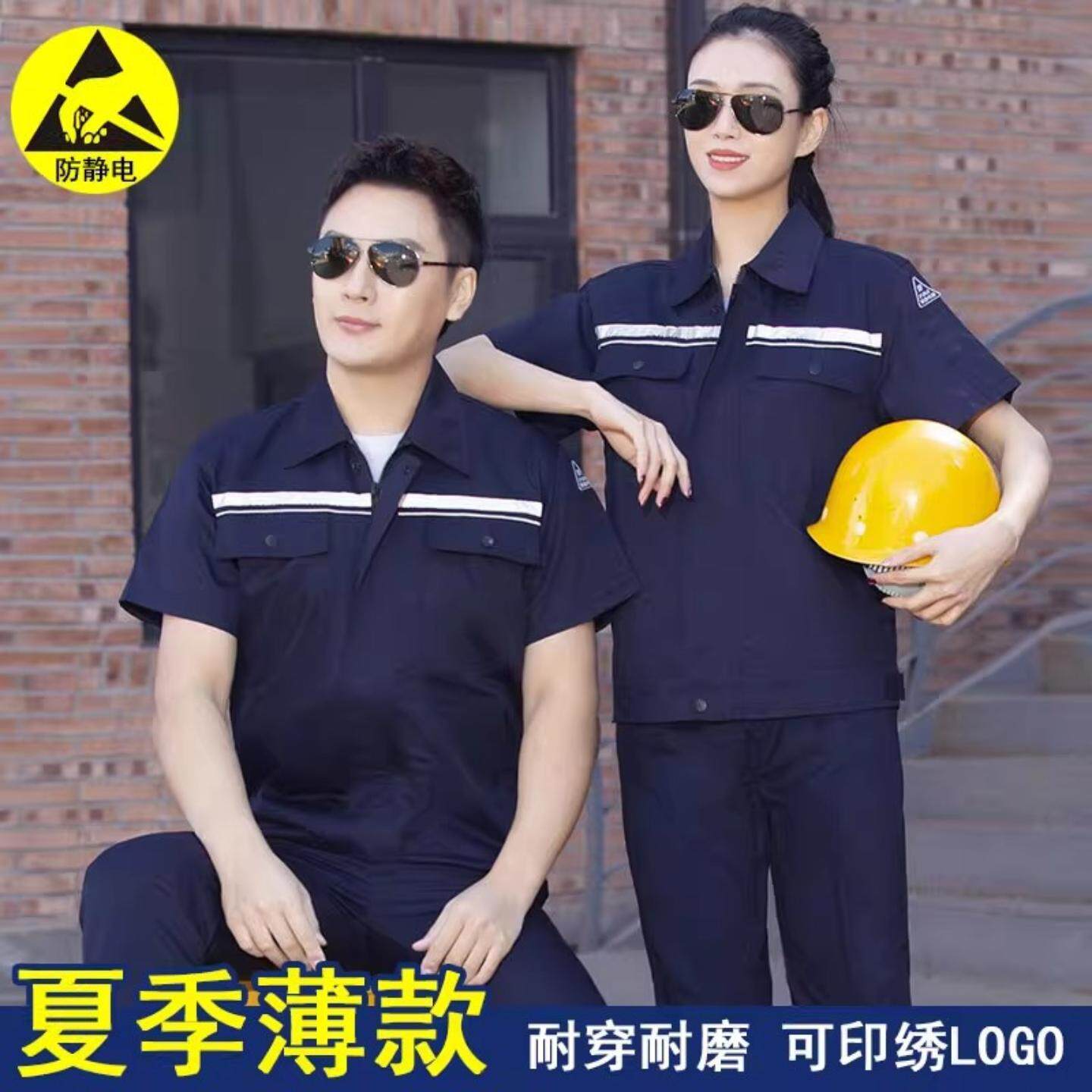 夏季防静电透气吸汗男短袖劳保