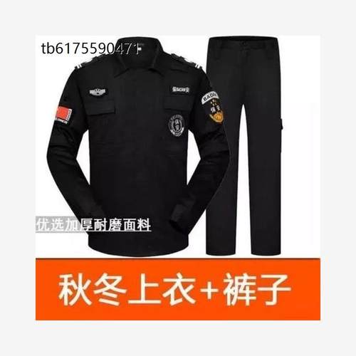 保安服长袖套装黑色作训服秋冬特训冬服保安春秋执勤服安保工作服