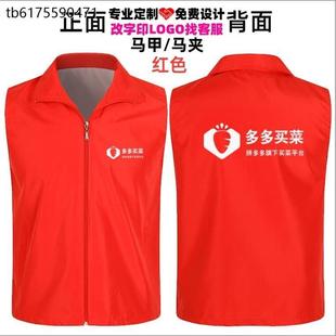 多多买菜马甲地推衣服推广工作服定做志愿者广告马夹定制印字logo