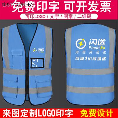 闪送外卖员马甲工作服定制UU跑腿配送骑手反光条马夹背心印字logo