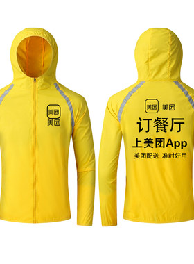 美团夏季外卖防晒衣工作