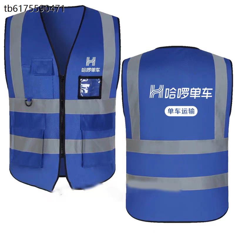哈啰单车地推反光马甲工作服定制推广宣传工装志愿者背心印字logo