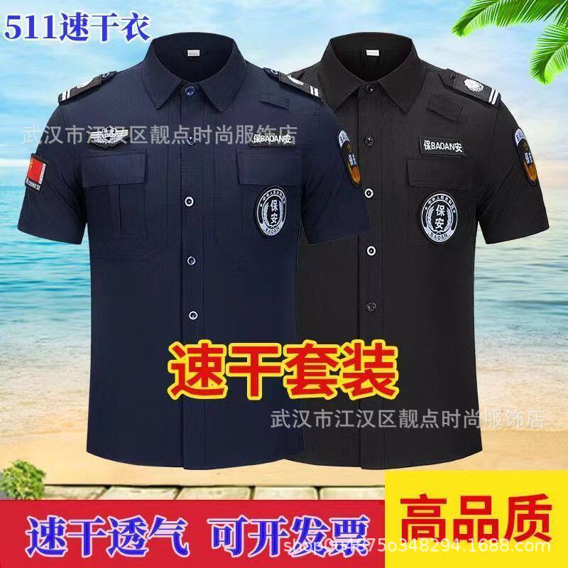 速干保安服夏季男保安短袖春秋