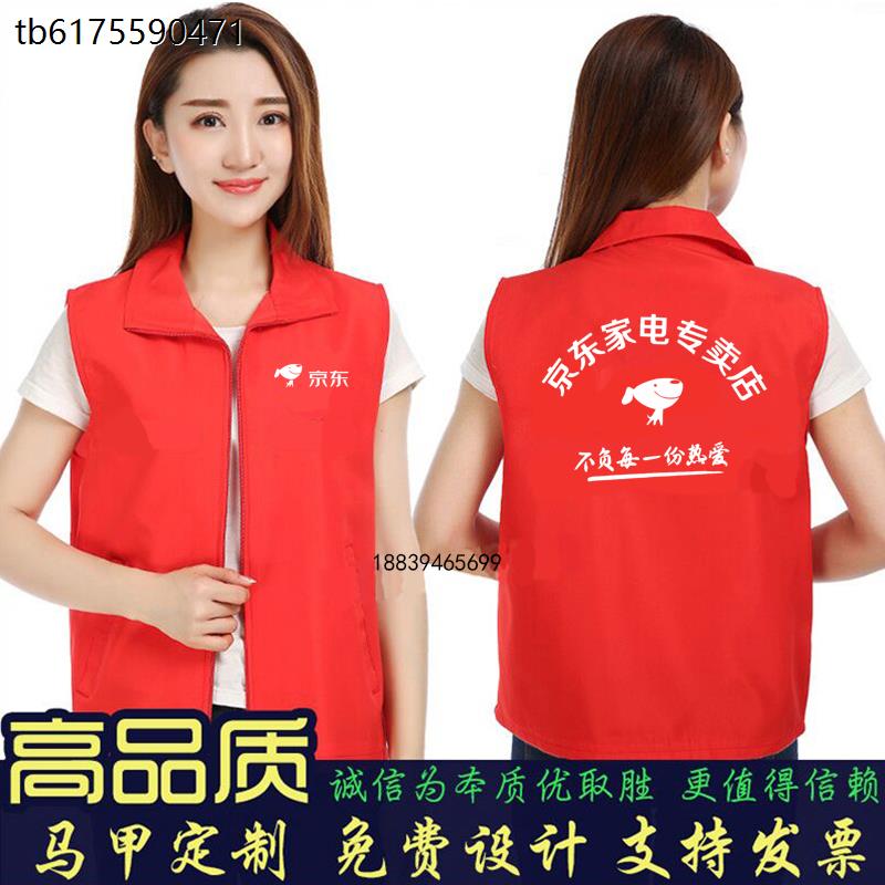京东家电专卖店马甲定制超市服务员工作服公司活动马夹定制logo字